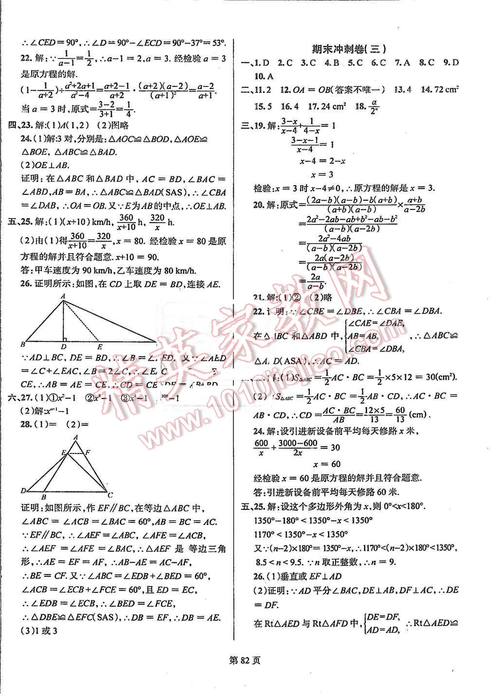 2015年名校调研期末冲刺八年级数学上册人教版吉林专版 第2页