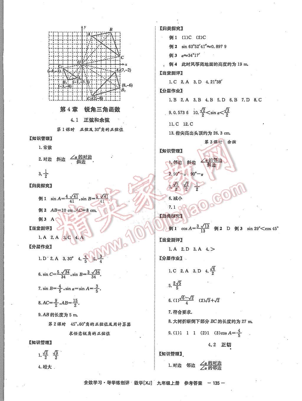 2015年全效學習九年級數(shù)學上冊湘教版 第11頁