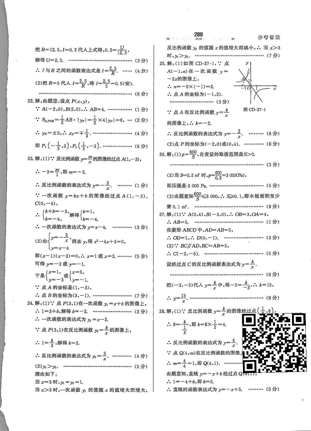 2015年輕輕松松學(xué)數(shù)學(xué)九年級(jí)全一冊(cè)冀教版 第二十七章 反比例函數(shù)第43頁(yè)