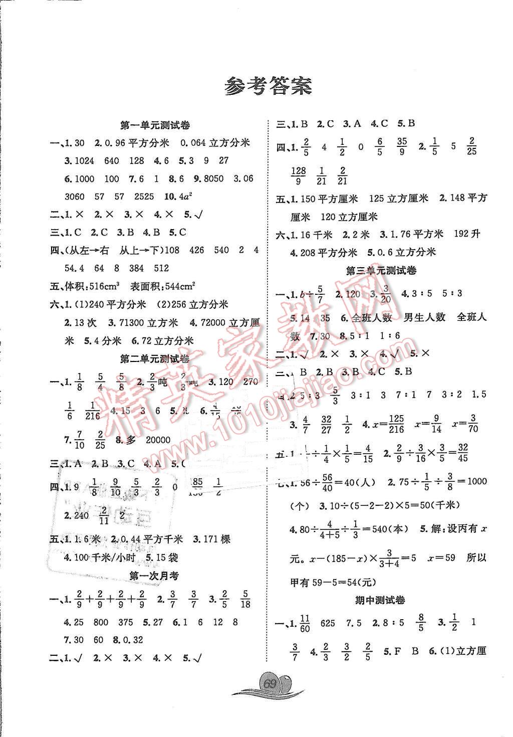 2015年黃岡海淀大考卷單元期末沖刺100分六年級數(shù)學上冊蘇教版 第1頁