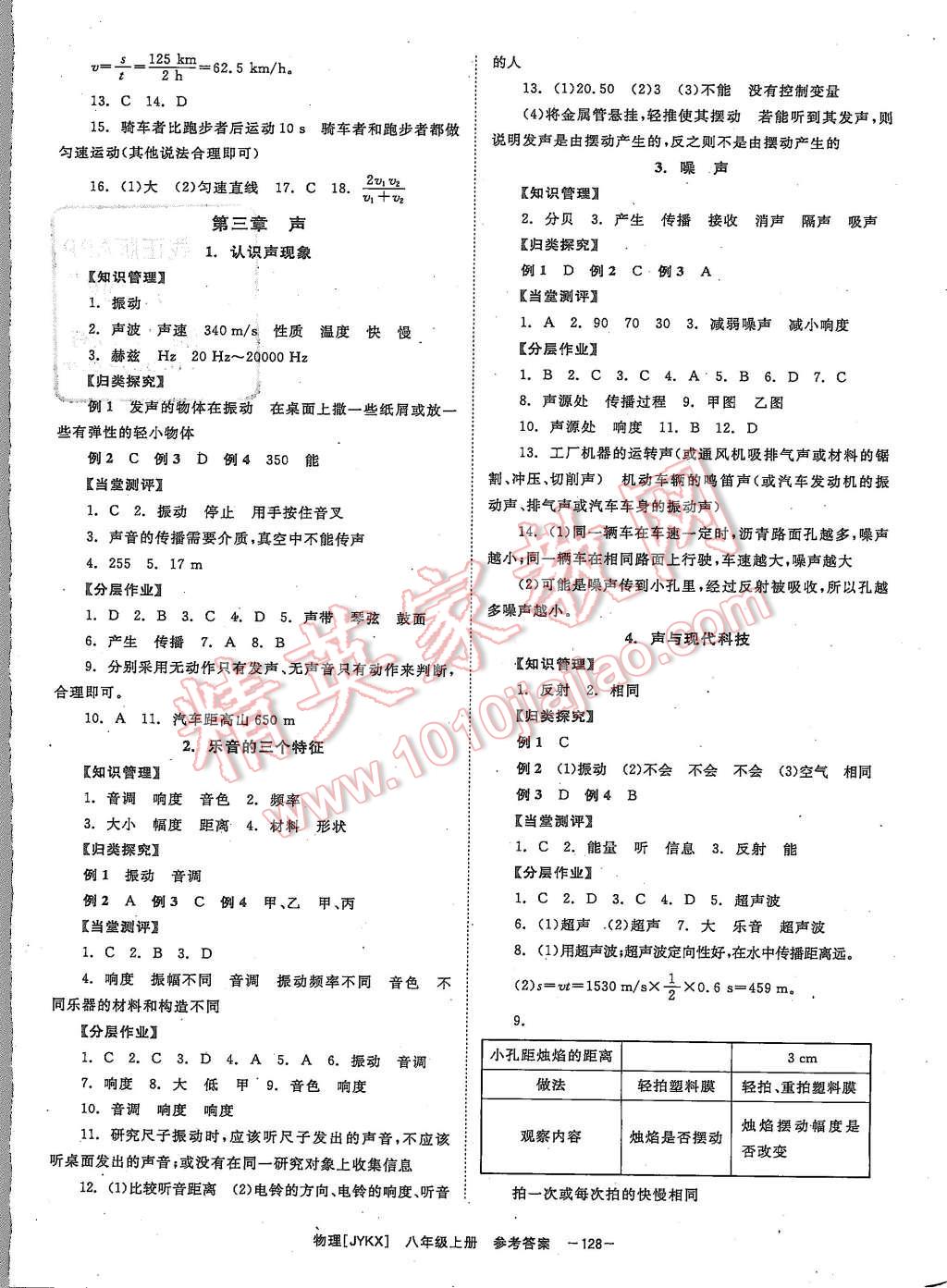 2015年全效學(xué)習八年級物理上冊教科版 第4頁