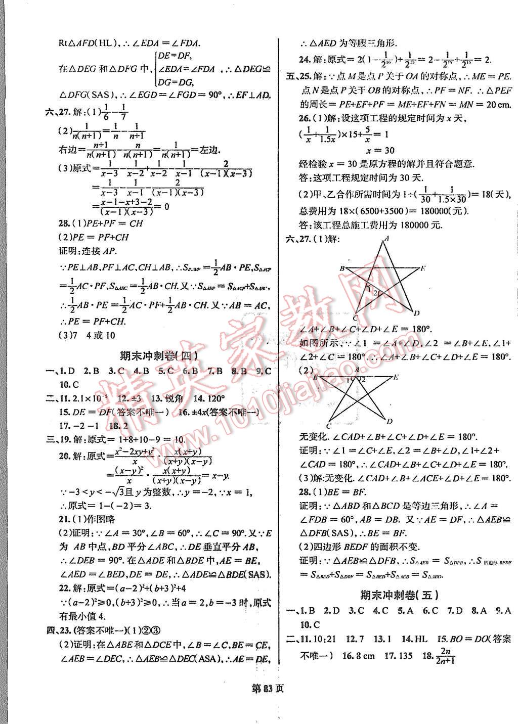 2015年名校调研期末冲刺八年级数学上册人教版吉林专版 第3页