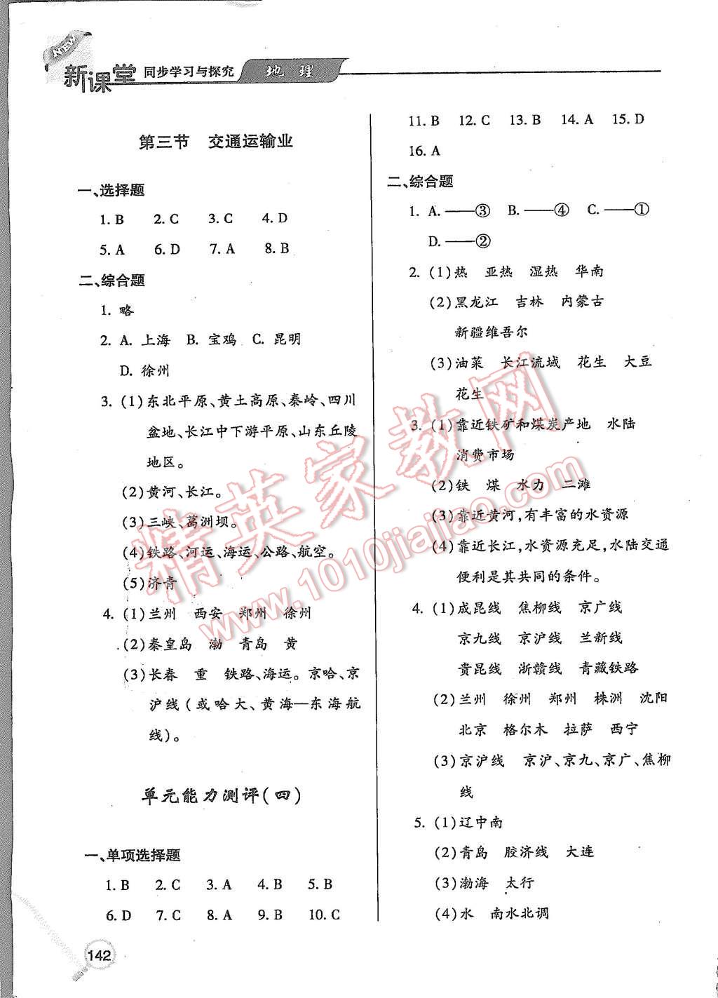 2015年新課堂同步學(xué)習(xí)與探究八年級地理上冊 第10頁