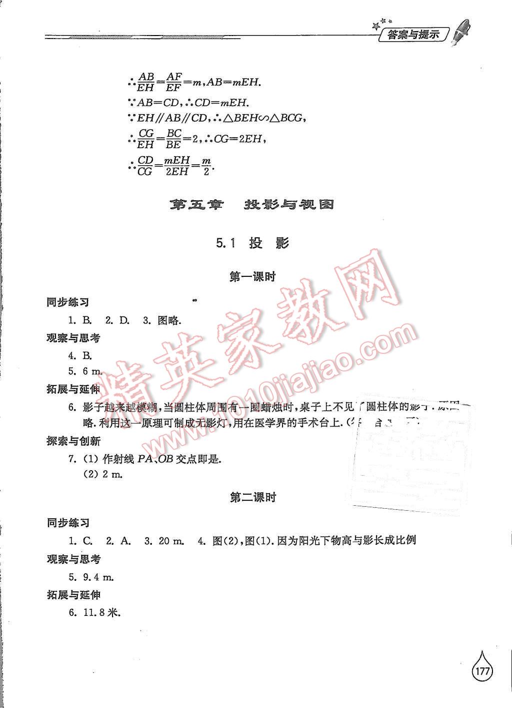 2015年新课堂同步学习与探究九年级数学上册北师大版 第21页