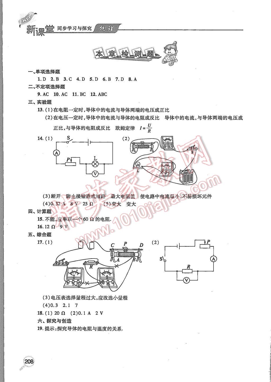 2015年新课堂同步学习与探究九年级物理全一册 第20页