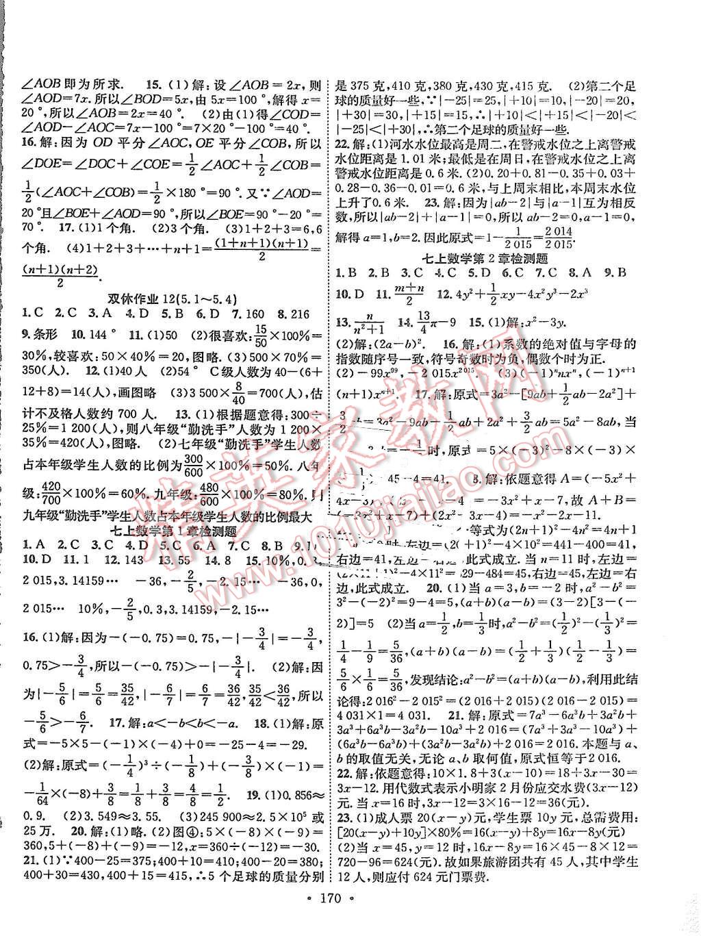 2015年課堂導(dǎo)練1加5七年級(jí)數(shù)學(xué)上冊(cè)滬科版 第18頁(yè)