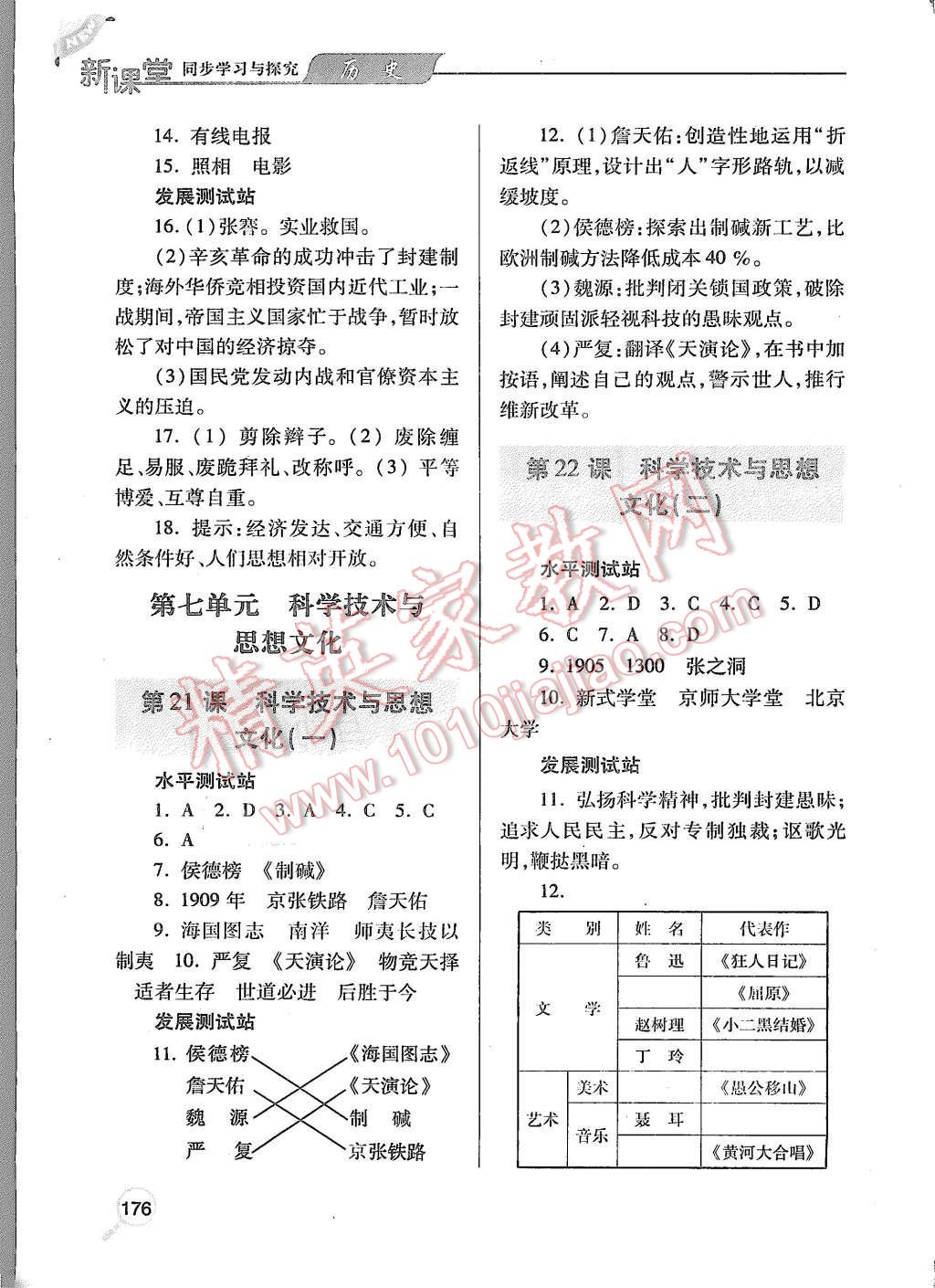 2015年新课堂同步学习与探究八年级历史上册 第11页