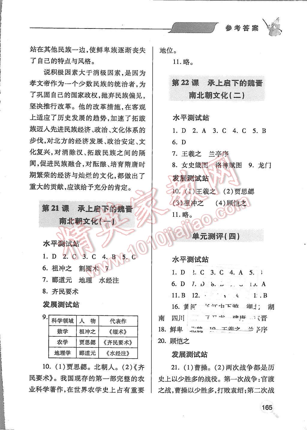 2015年新課堂同步學習與探究七年級歷史上冊 第11頁