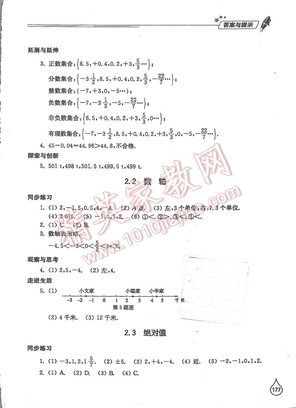 2015年新課堂同步學習與探究七年級數(shù)學上冊北師大版 第5頁