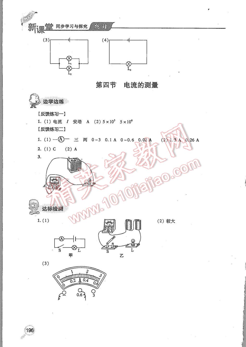 2015年新课堂同步学习与探究九年级物理全一册 第8页