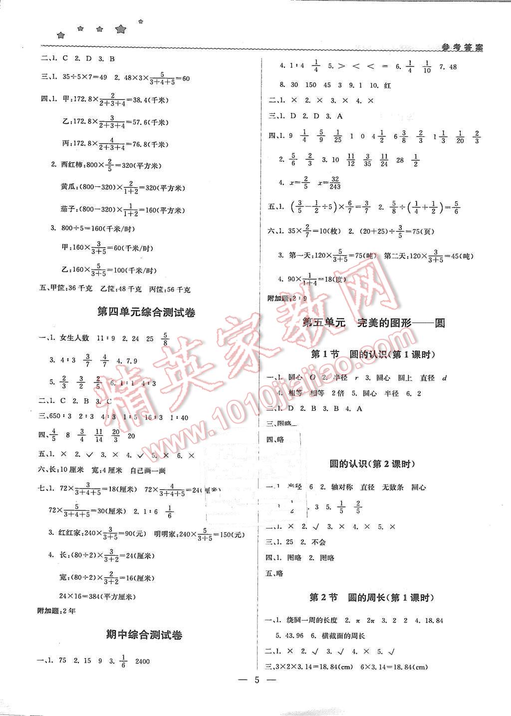 2015年1加1轻巧夺冠优化训练六年级数学上册青岛版银版 第5页