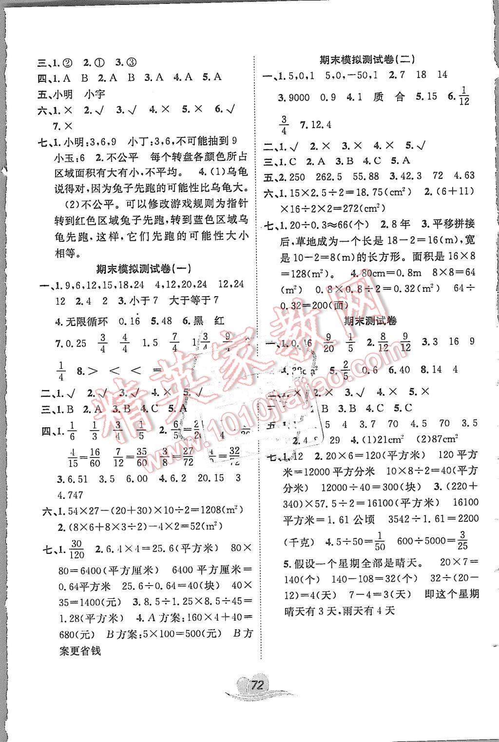 2015年黃岡海淀大考卷單元期末沖刺100分五年級(jí)數(shù)學(xué)上冊(cè)北師大版 第4頁