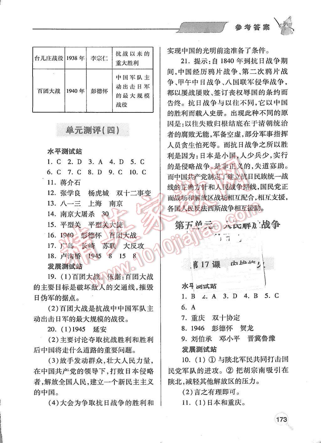 2015年新課堂同步學(xué)習(xí)與探究八年級歷史上冊 第8頁