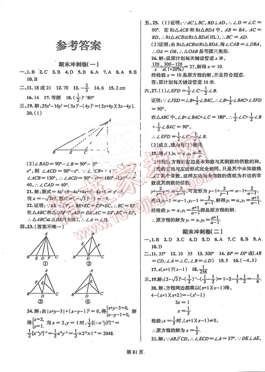 2015年名校调研期末冲刺八年级数学上册人教版吉林专版 第1页