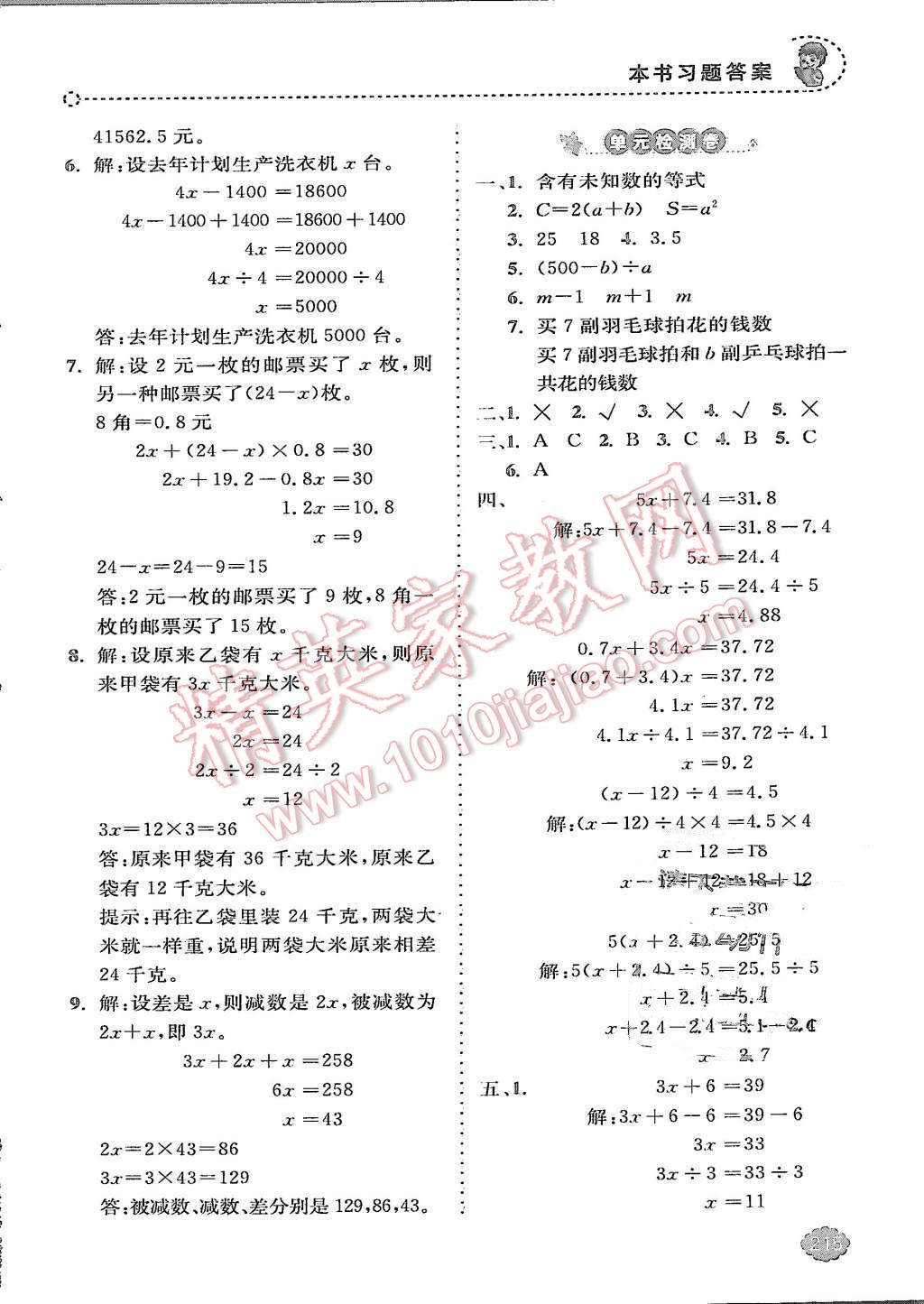 2015年全易通小學(xué)數(shù)學(xué)五年級(jí)上冊(cè)青島版 第14頁(yè)