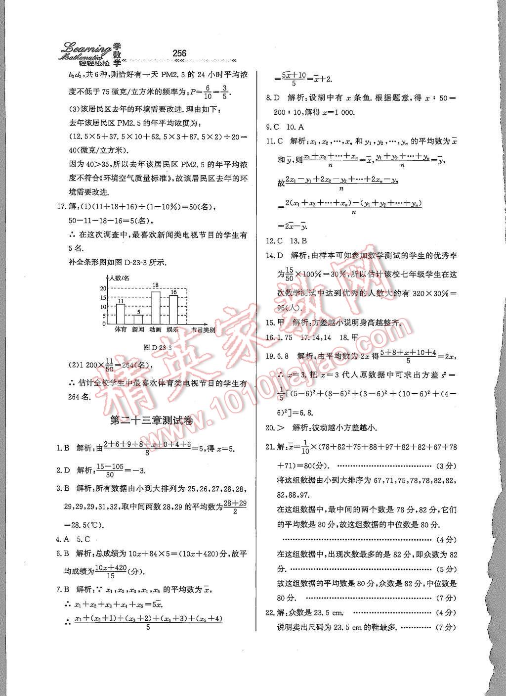 2015年輕輕松松學(xué)數(shù)學(xué)九年級全一冊冀教版 第6頁