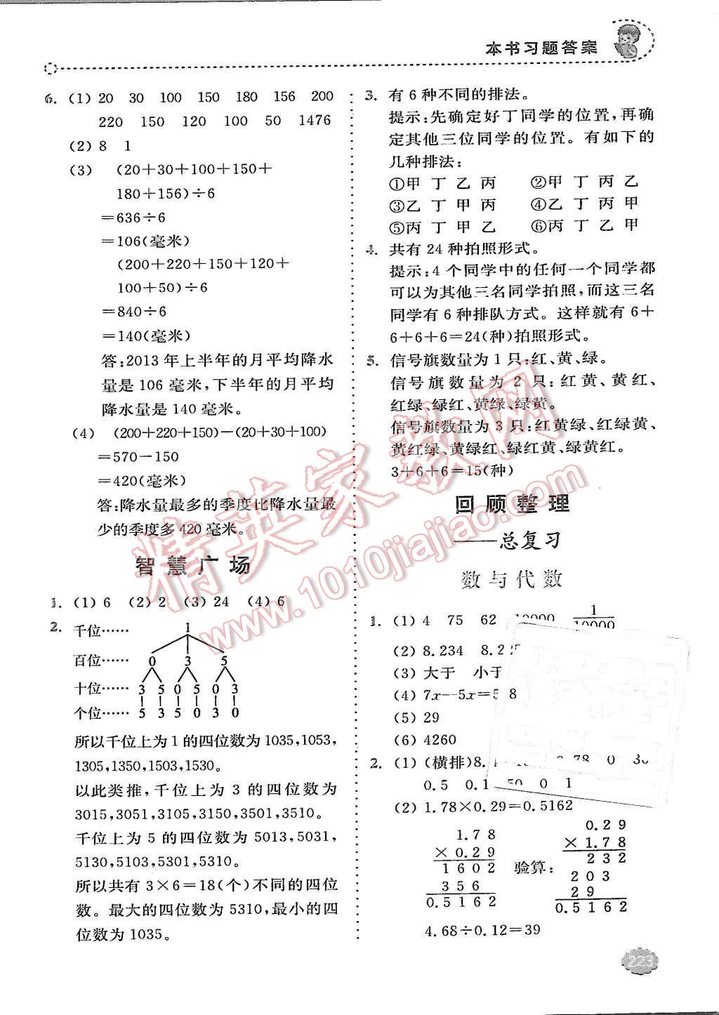 2015年全易通小學數(shù)學五年級上冊青島版 第22頁