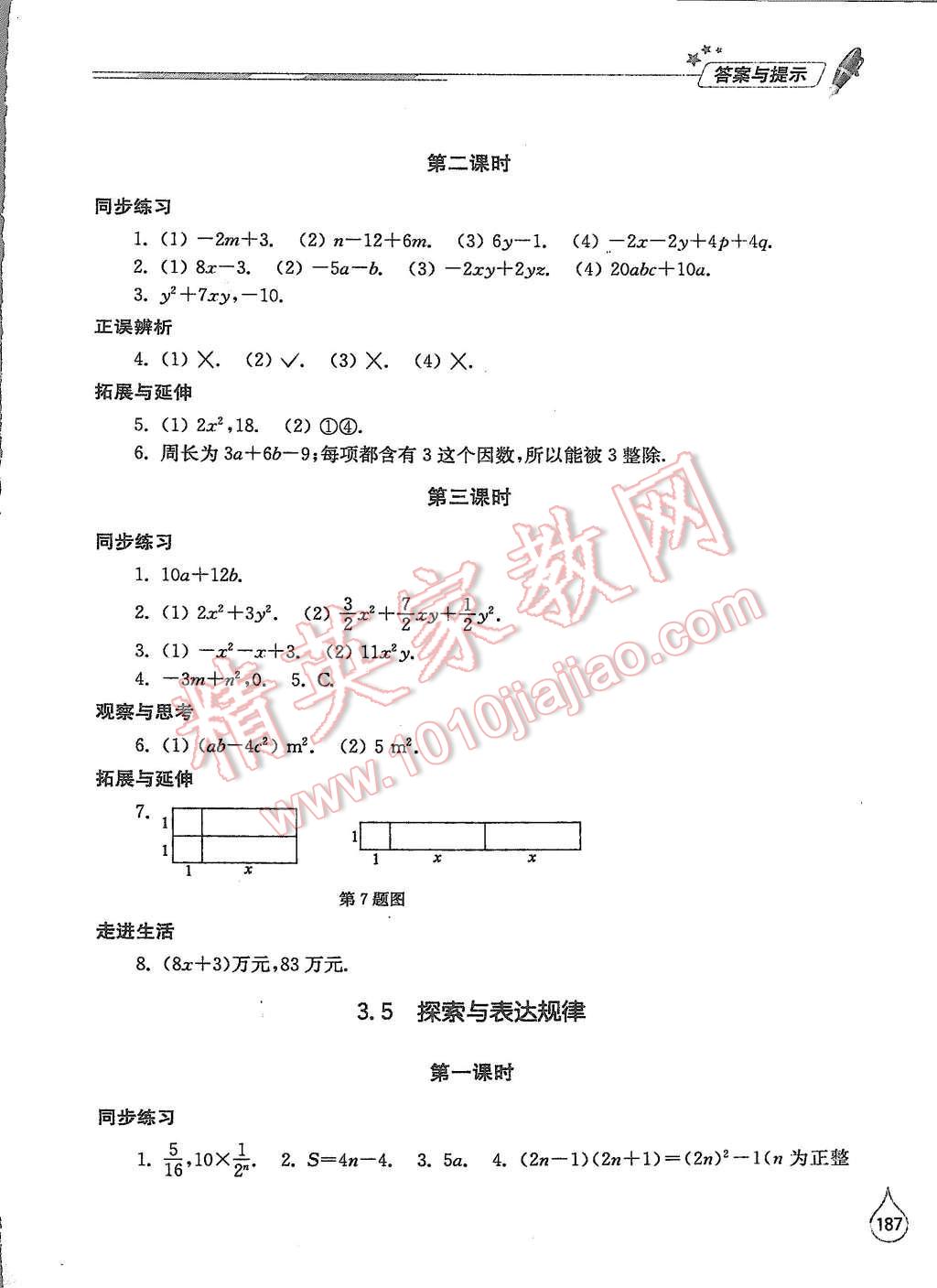 2015年新课堂同步学习与探究七年级数学上册北师大版 第15页