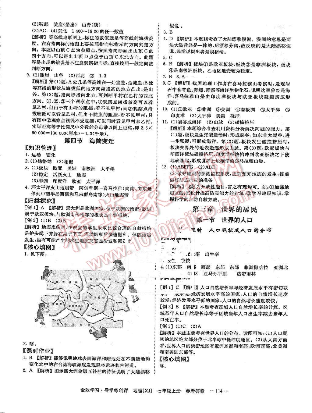 2015年全效學(xué)習(xí)七年級地理上冊湘教版 第6頁