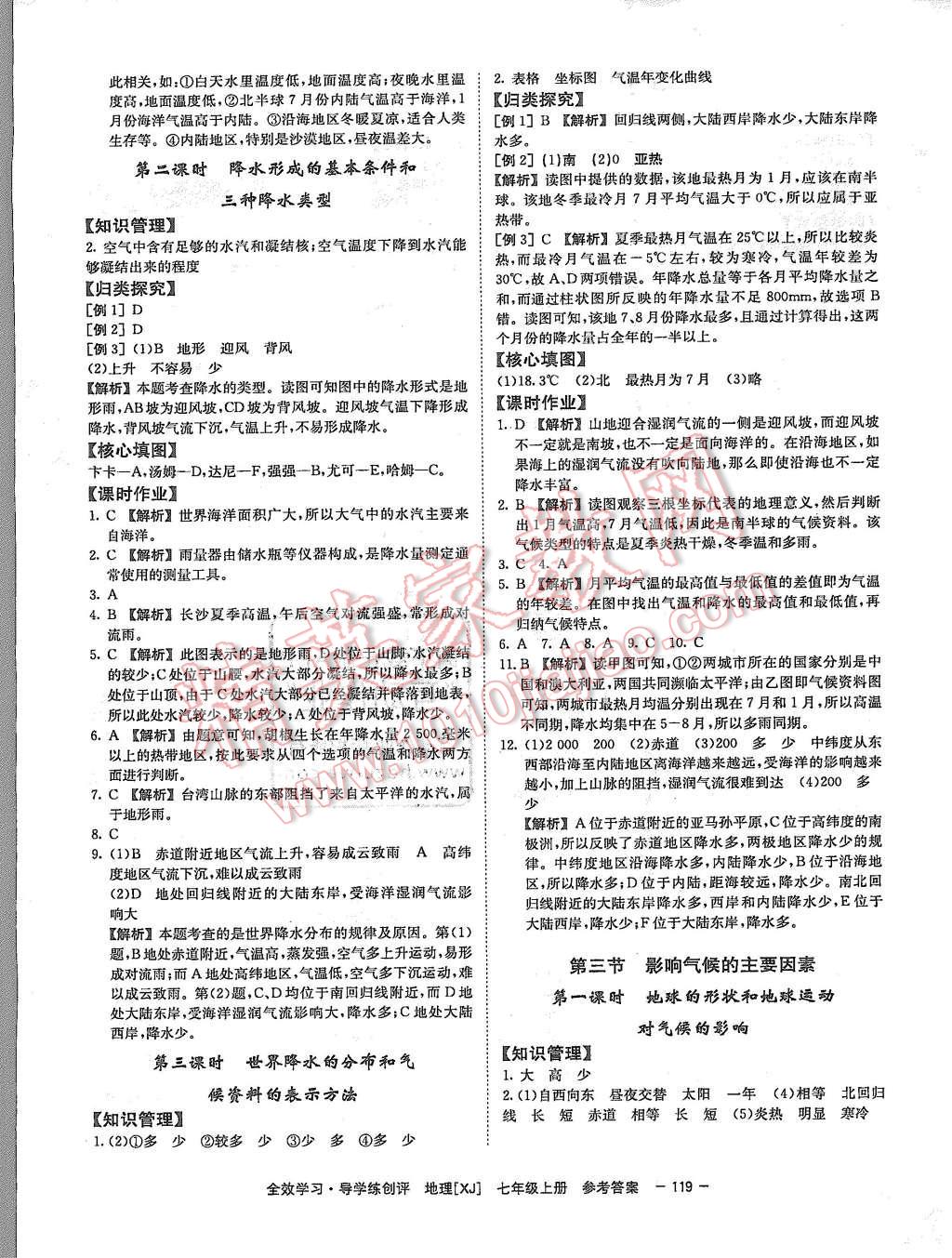 2015年全效學習七年級地理上冊湘教版 第11頁