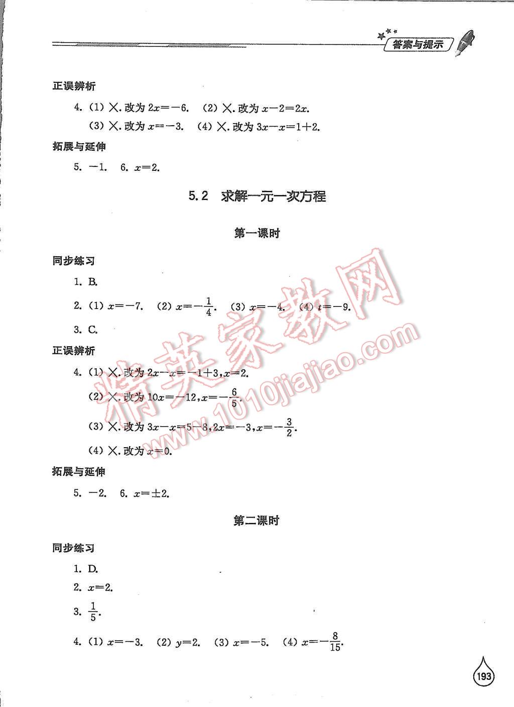 2015年新課堂同步學(xué)習(xí)與探究七年級(jí)數(shù)學(xué)上冊(cè)北師大版 第21頁(yè)