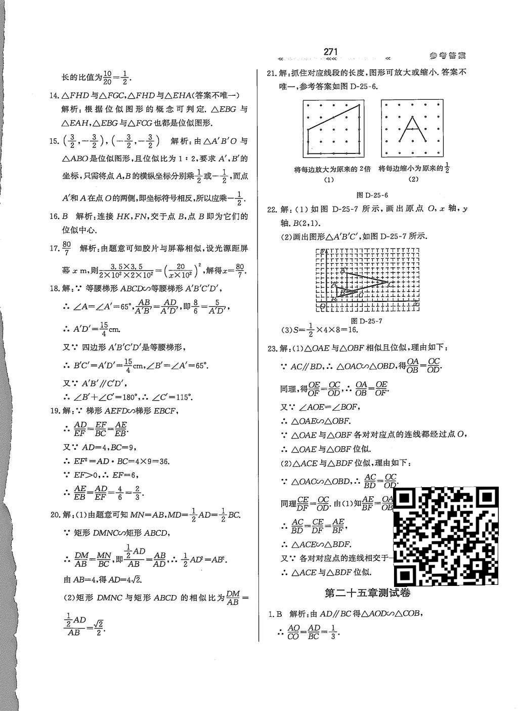 2015年輕輕松松學(xué)數(shù)學(xué)九年級(jí)全一冊(cè)冀教版 第二十五章 圖形的相似第31頁