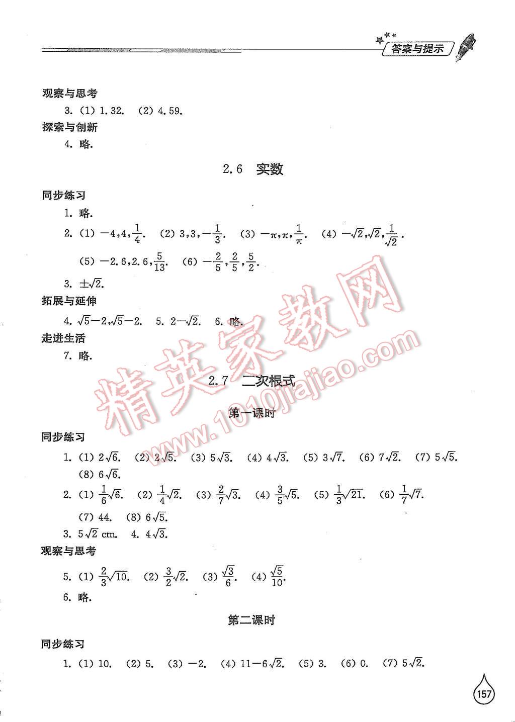 2015年新課堂同步學(xué)習(xí)與探究八年級數(shù)學(xué)上冊北師大版 第5頁