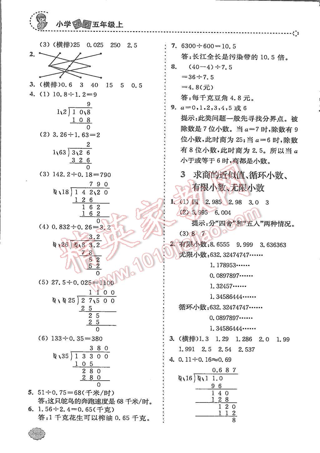 2015年全易通小学数学五年级上册青岛版 第7页