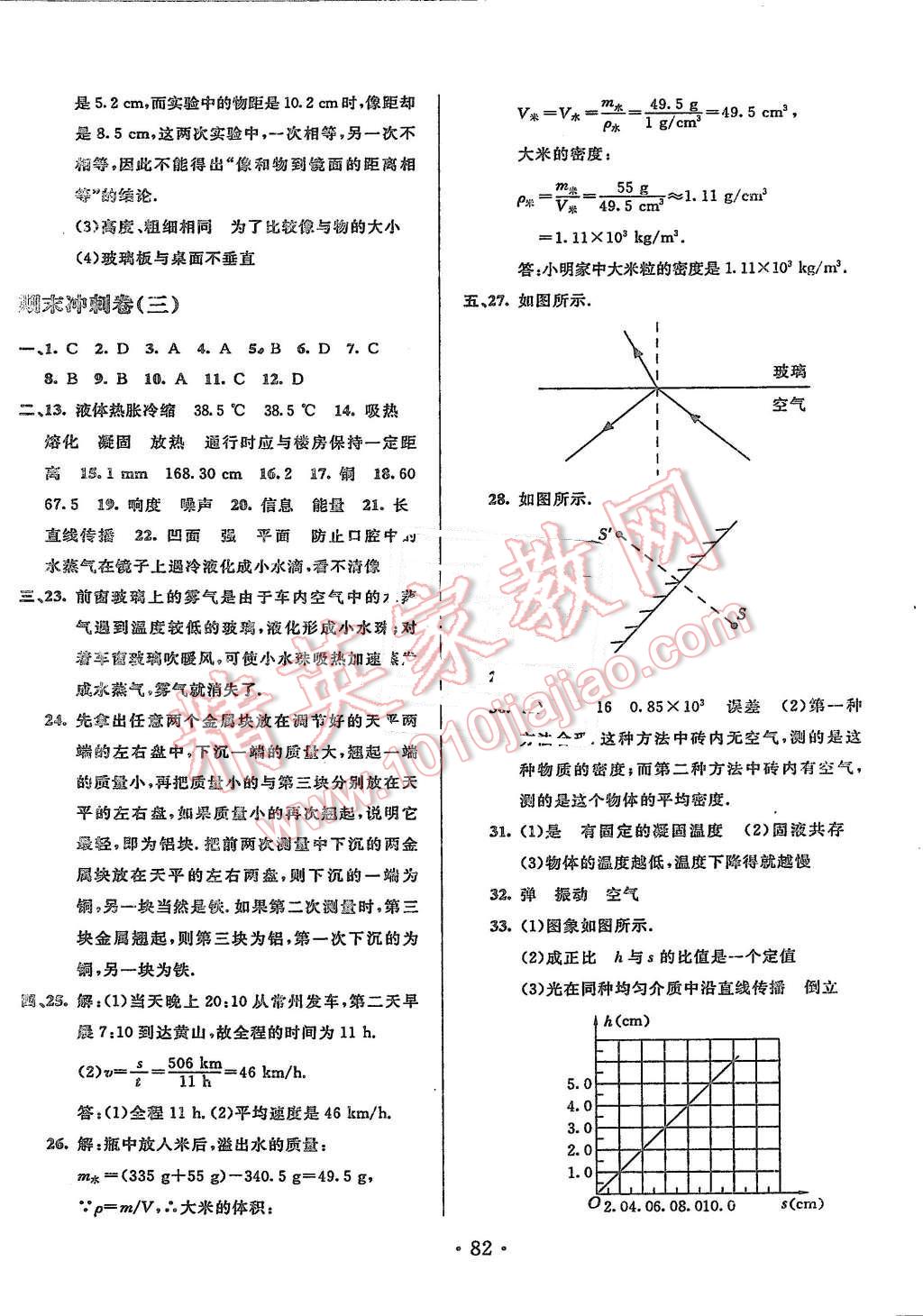 2015年名校調(diào)研期末沖刺八年級物理上冊人教版吉林專版 第2頁