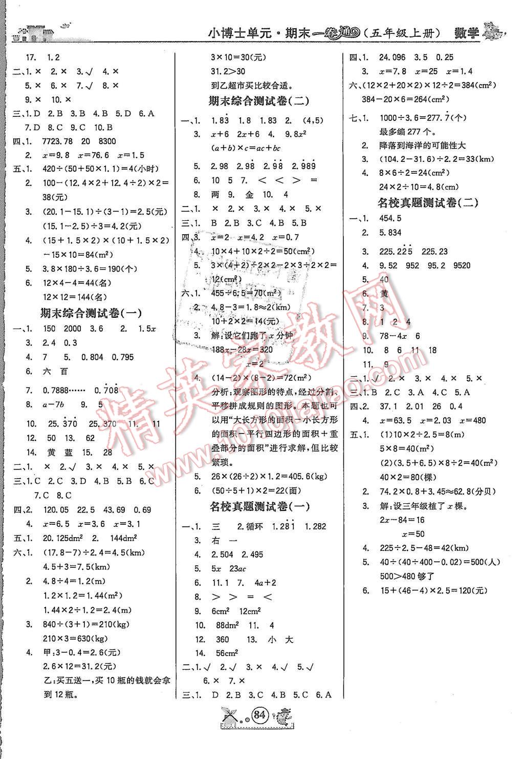 2015年小博士一卷通五年級(jí)數(shù)學(xué)上冊(cè) 第4頁