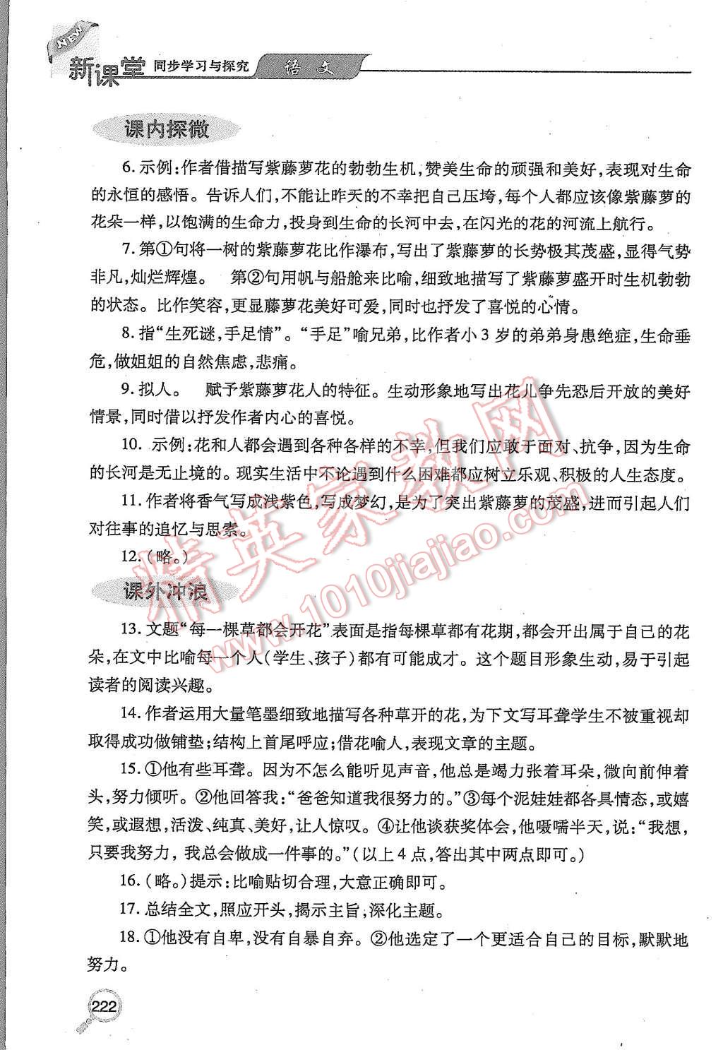 2015年新課堂同步學(xué)習(xí)與探究七年級語文上冊 第20頁