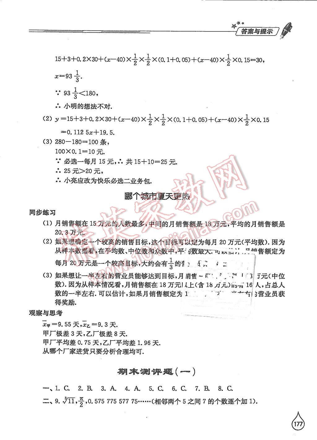 2015年新课堂同步学习与探究八年级数学上册北师大版 第25页