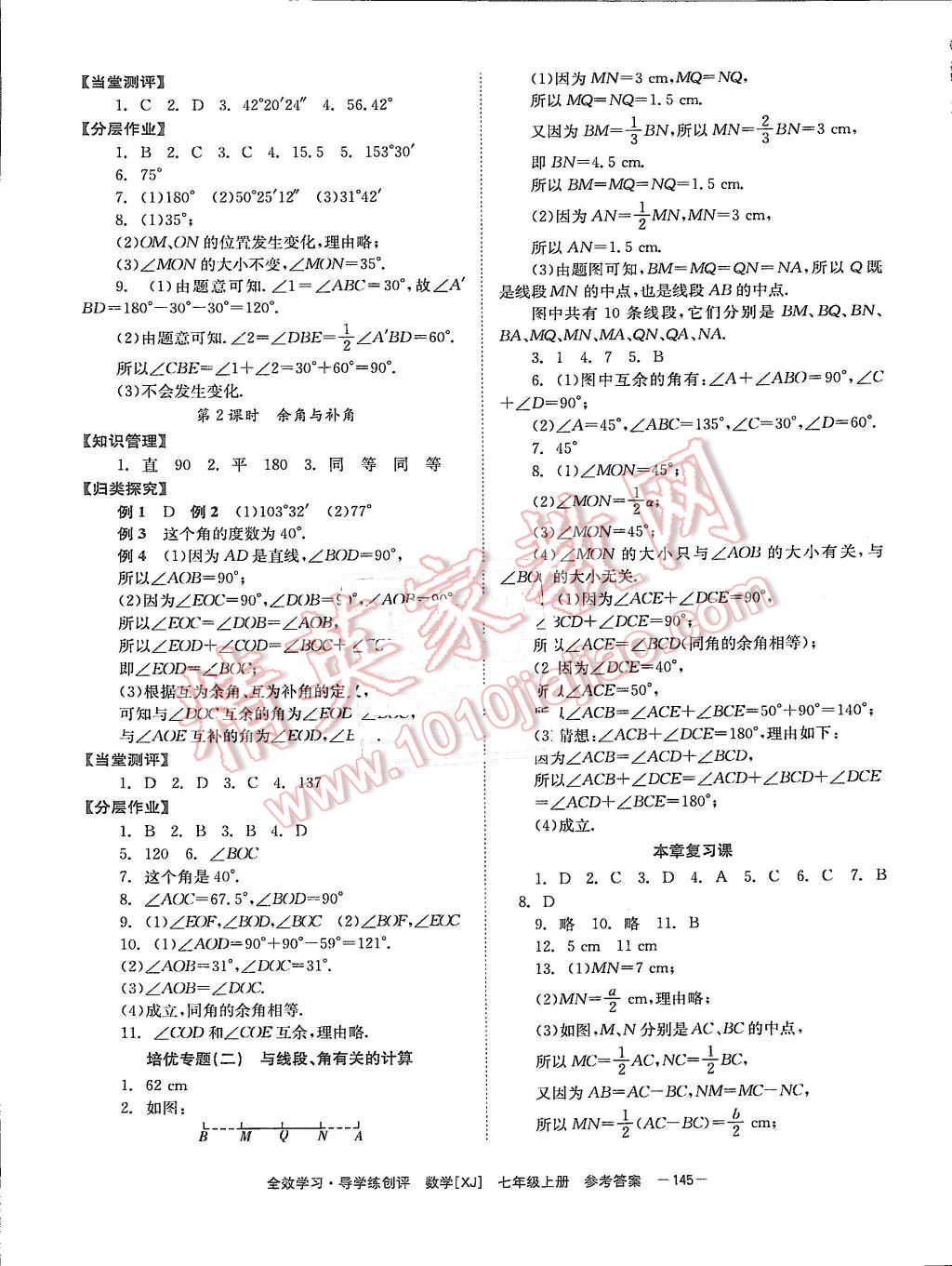 2015年全效學(xué)習(xí)七年級數(shù)學(xué)上冊湘教版 第13頁