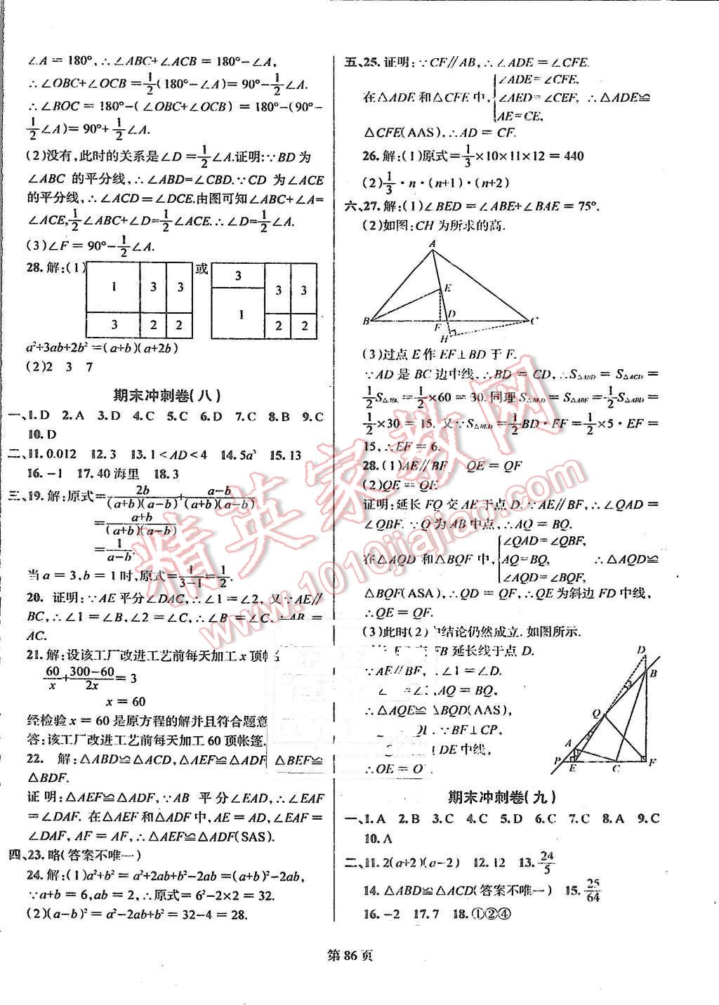 2015年名校调研期末冲刺八年级数学上册人教版吉林专版 第6页