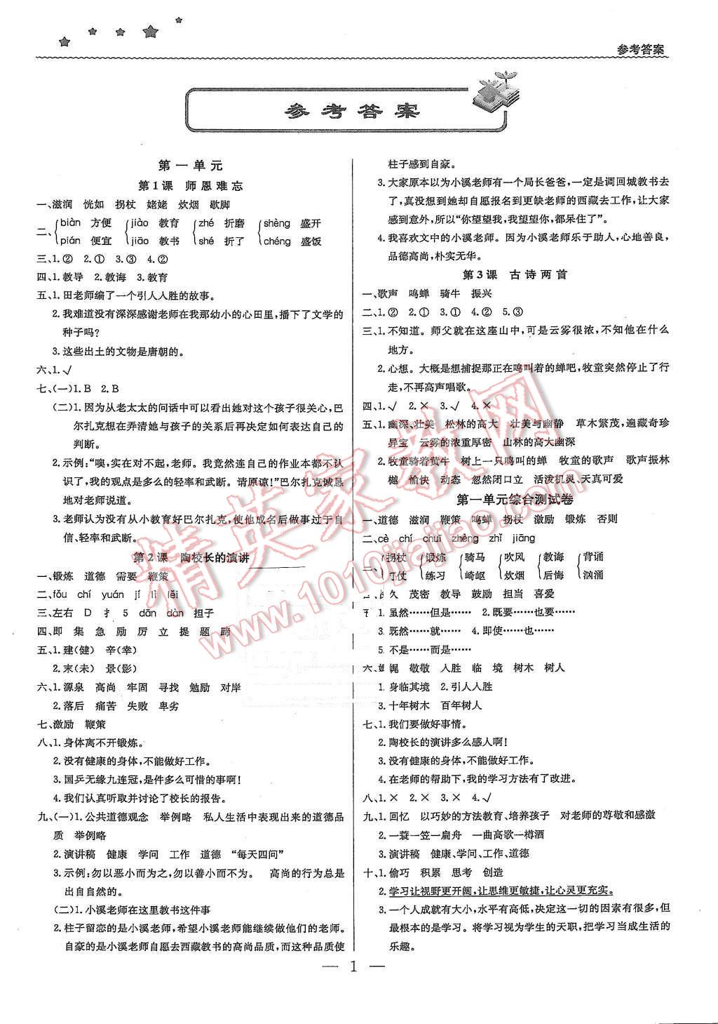 2015年1加1轻巧夺冠优化训练五年级语文上册江苏版银版 第1页