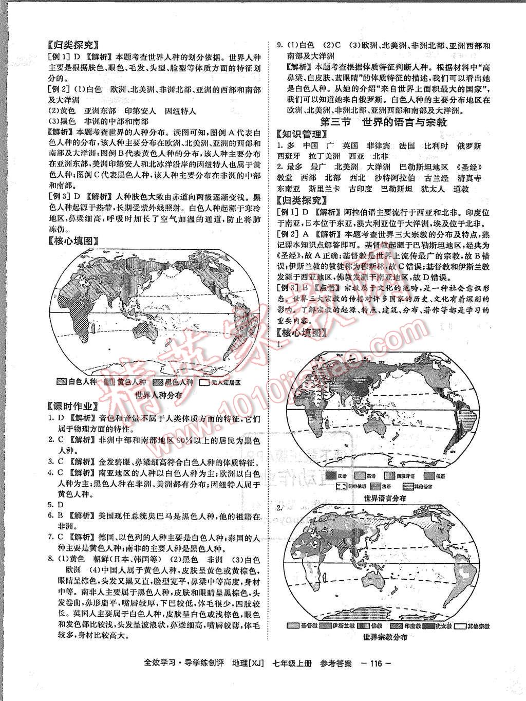 2015年全效學(xué)習(xí)七年級地理上冊湘教版 第8頁