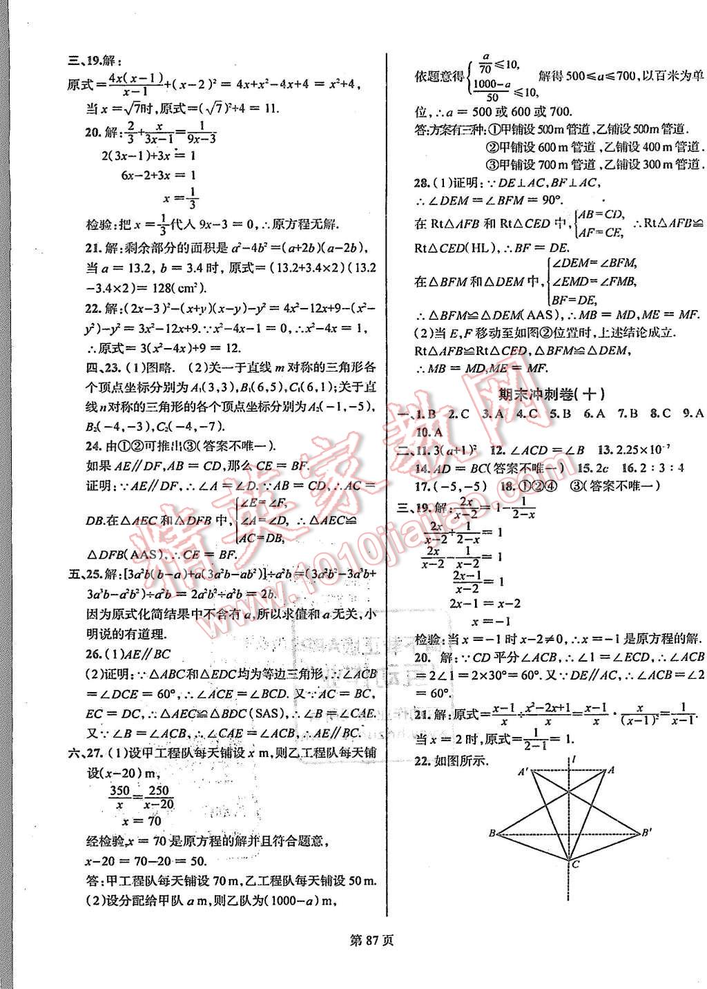 2015年名校调研期末冲刺八年级数学上册人教版吉林专版 第7页