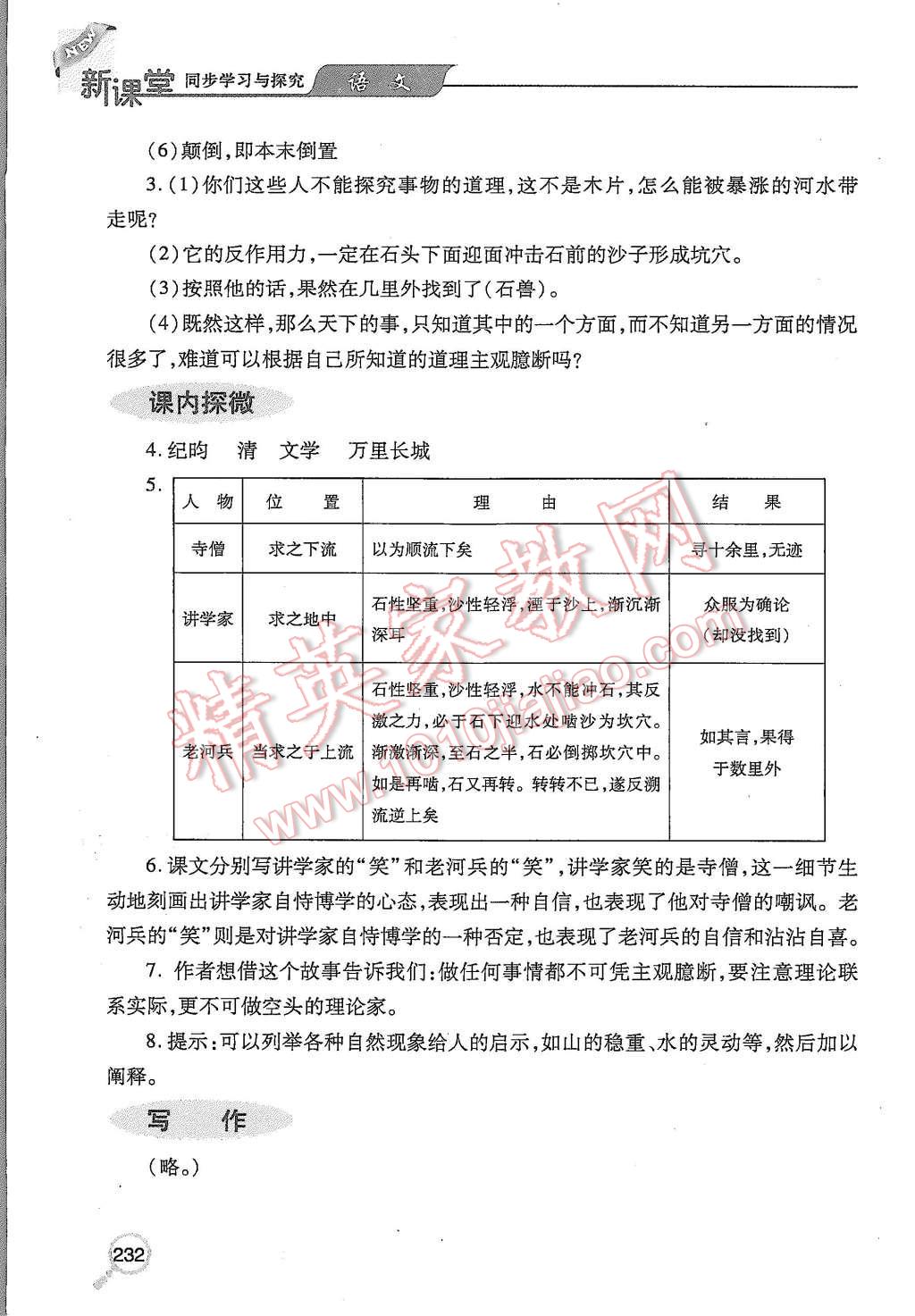 2015年新課堂同步學(xué)習(xí)與探究七年級語文上冊 第30頁