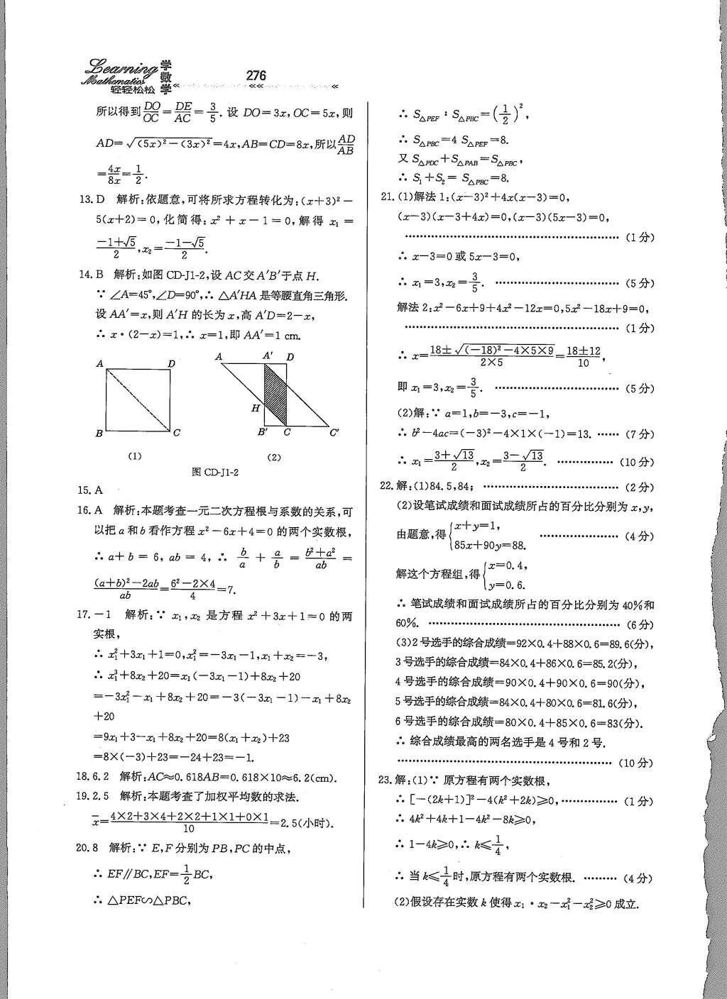 2015年輕輕松松學數學九年級全一冊冀教版 第二十五章 圖形的相似第36頁