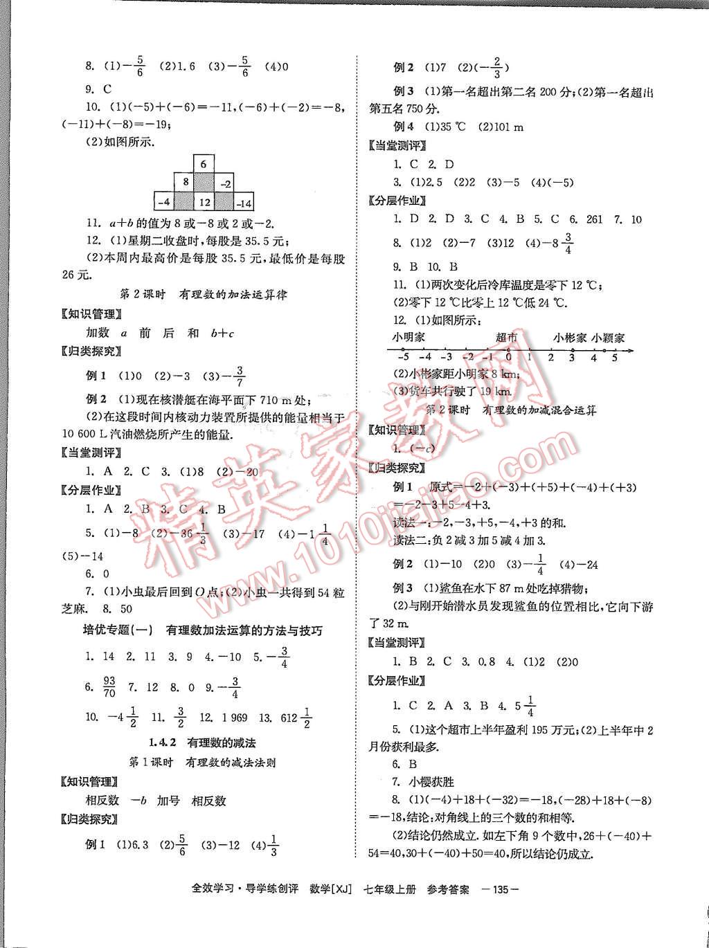 2015年全效學(xué)習(xí)七年級數(shù)學(xué)上冊湘教版 第3頁