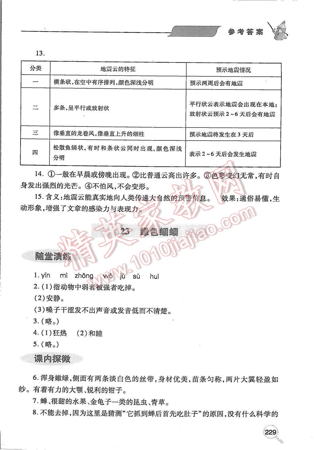 2015年新课堂同步学习与探究七年级语文上册 第27页