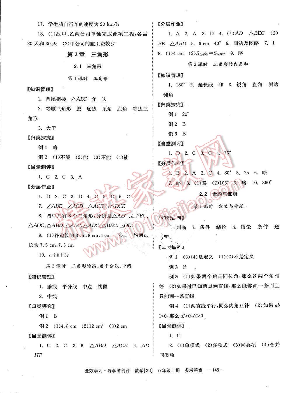 2015年全效学习八年级数学上册湘教版 第5页