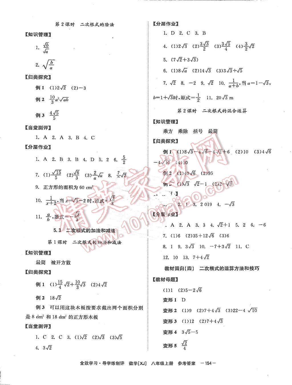 2015年全效学习八年级数学上册湘教版 第14页