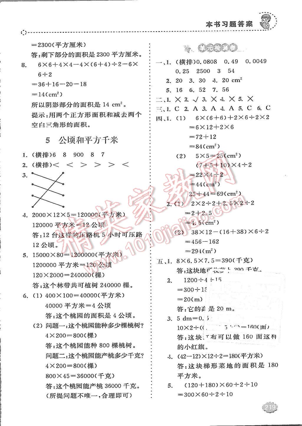 2015年全易通小学数学五年级上册青岛版 第18页