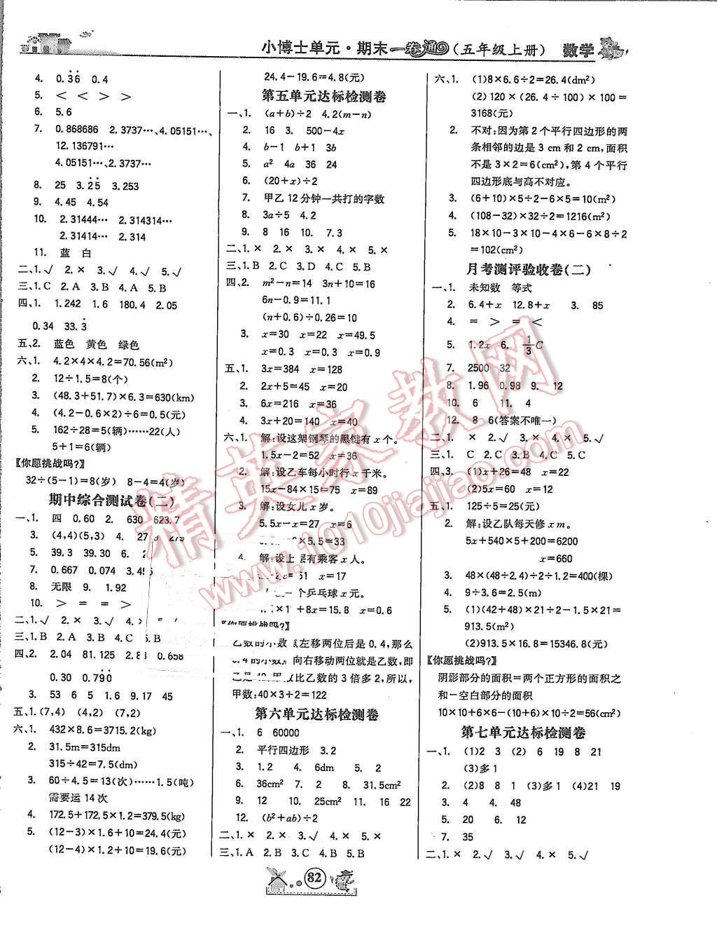 2015年小博士一卷通五年級數(shù)學(xué)上冊 第2頁