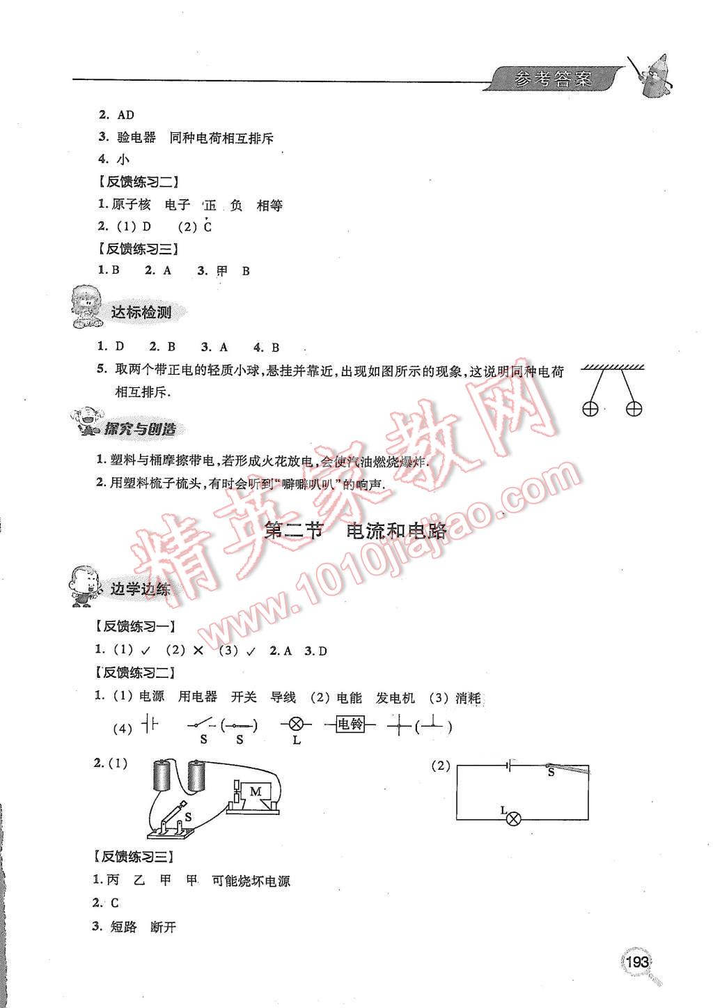 2015年新课堂同步学习与探究九年级物理全一册 第5页