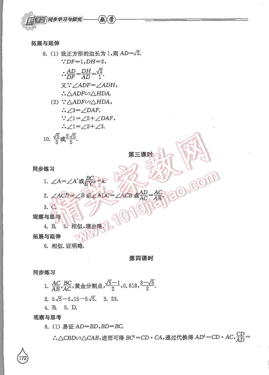 2015年新课堂同步学习与探究九年级数学上册北师大版 第16页