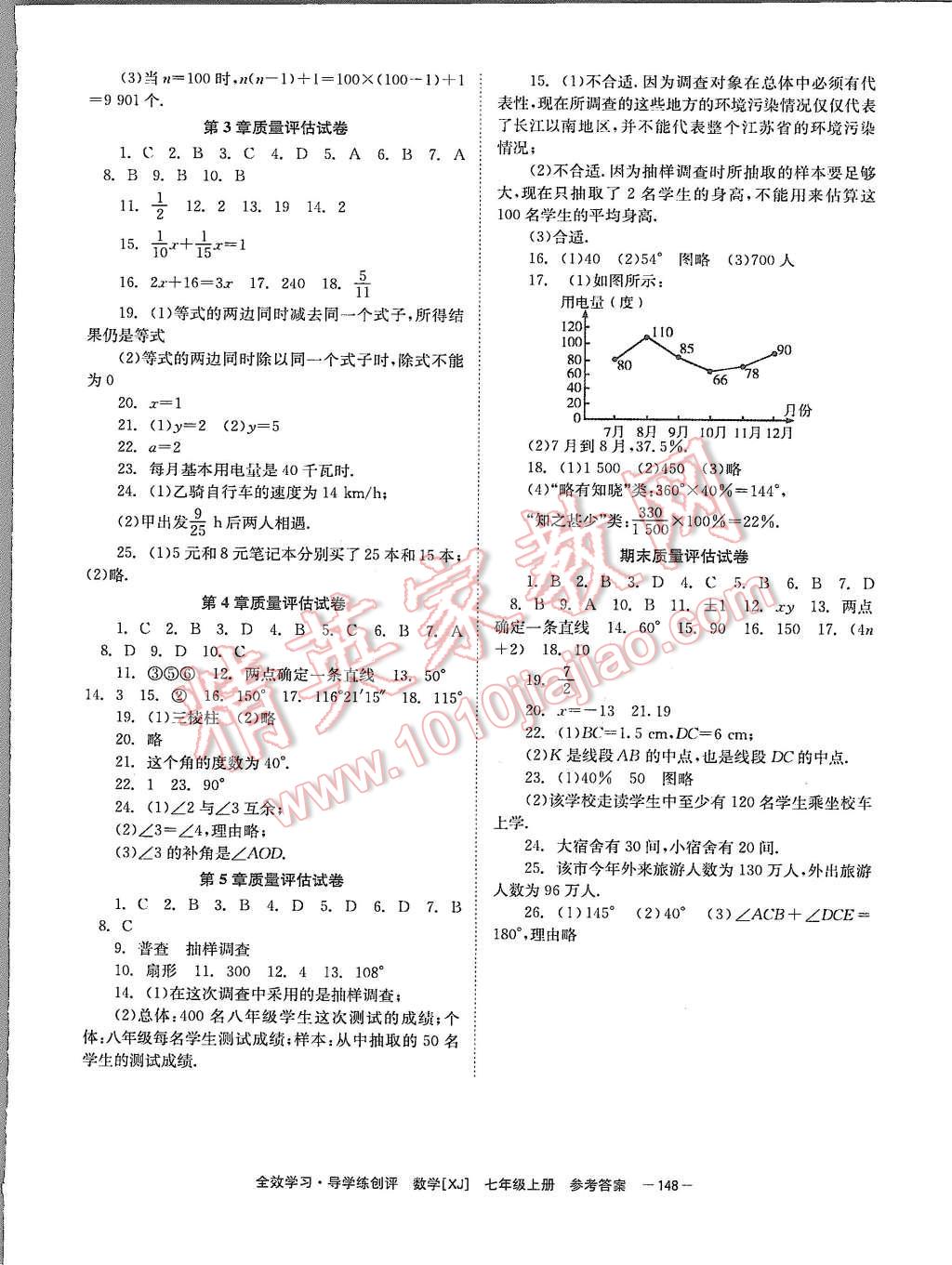 2015年全效學(xué)習(xí)七年級(jí)數(shù)學(xué)上冊(cè)湘教版 第16頁(yè)