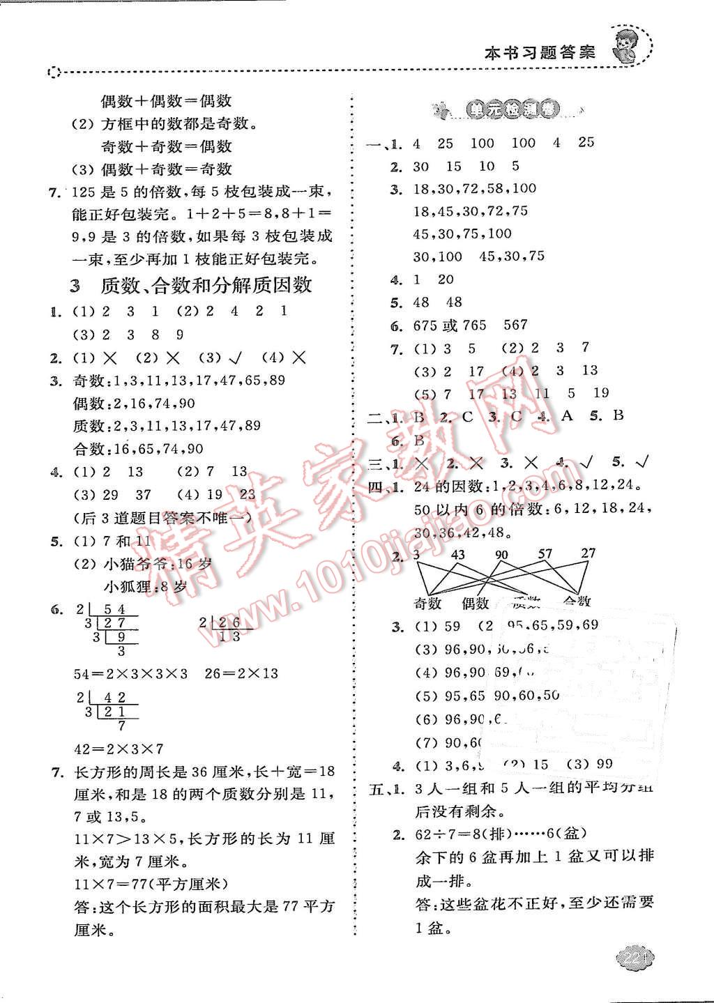 2015年全易通小学数学五年级上册青岛版 第20页