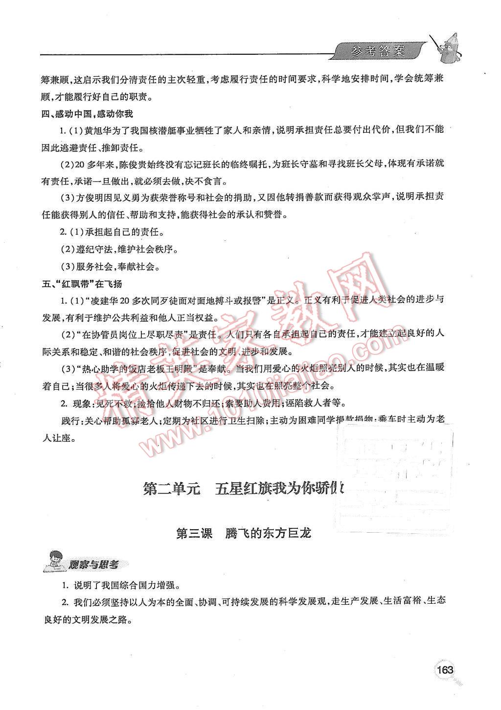 2015年新课堂同步学习与探究九年级思想品德全一册 第4页